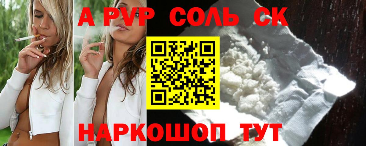 Alpha PVP Crystall Тимашёвск