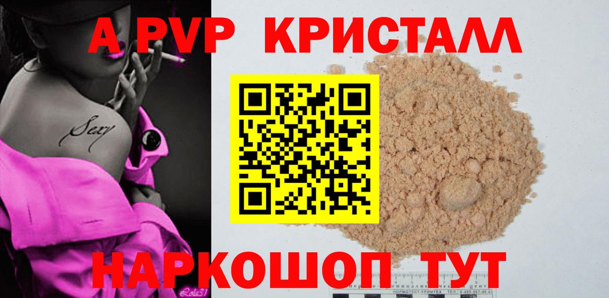 Alfa_PVP кристаллы  A PVP Соль  Alpha-PVP Соль  Тимашёвск  A PVP  Вход с VPN 