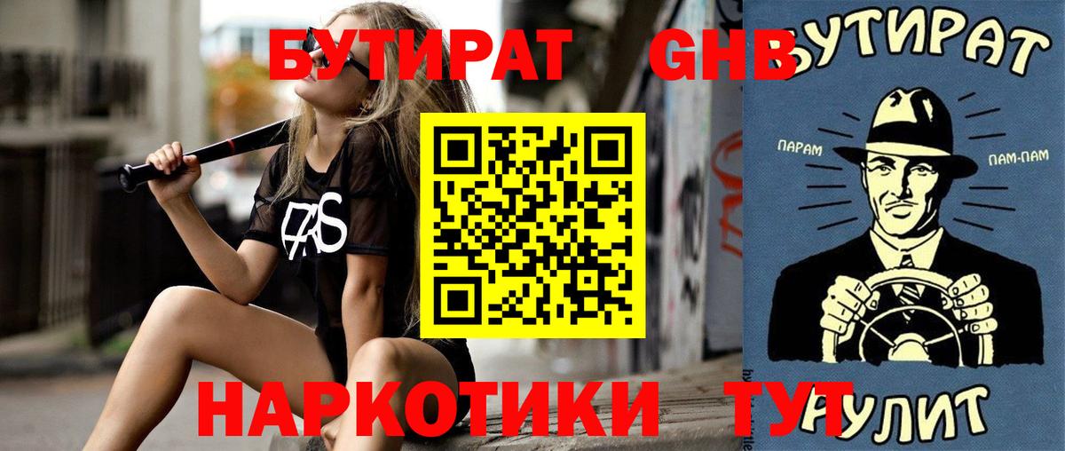 БУТИРАТ жидкий экстази  Вход с VPN  Тимашёвск 