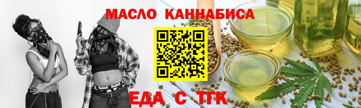 Тимашёвск  Cannafood марихуана  Вход с VPN 