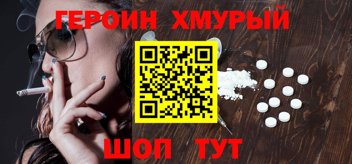 Тимашёвск  ГЕРОИН герыч  Вход с VPN 