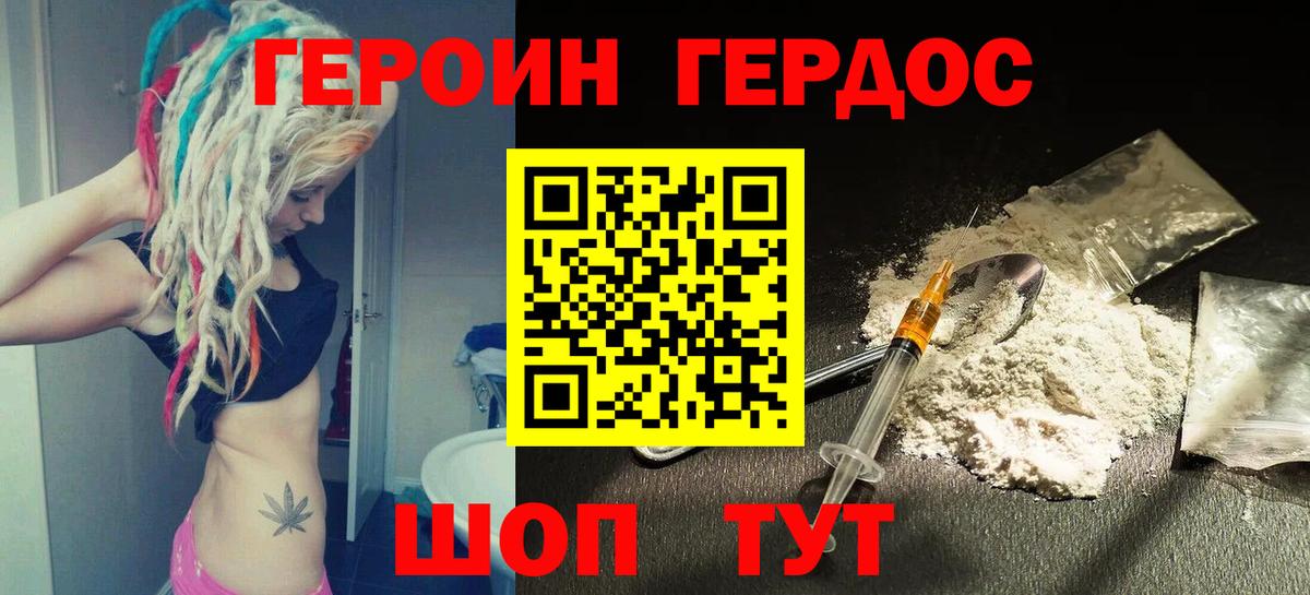 ГЕРОИН хмурый Тимашёвск