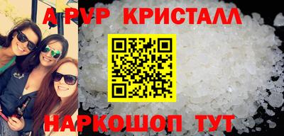 кристаллы Партизанск