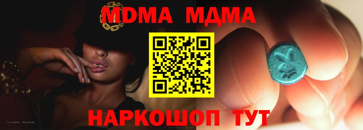 Тимашёвск  МДМА молли  МДМА Molly  МДМА  Вход с VPN 