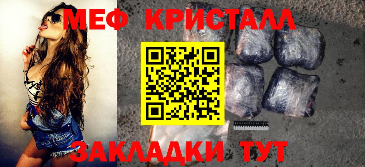 Мефедрон кристаллы Тимашёвск