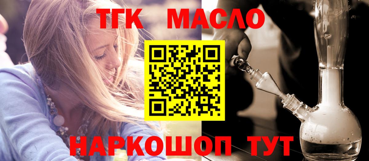 Дистиллят ТГК гашишное масло Тимашёвск